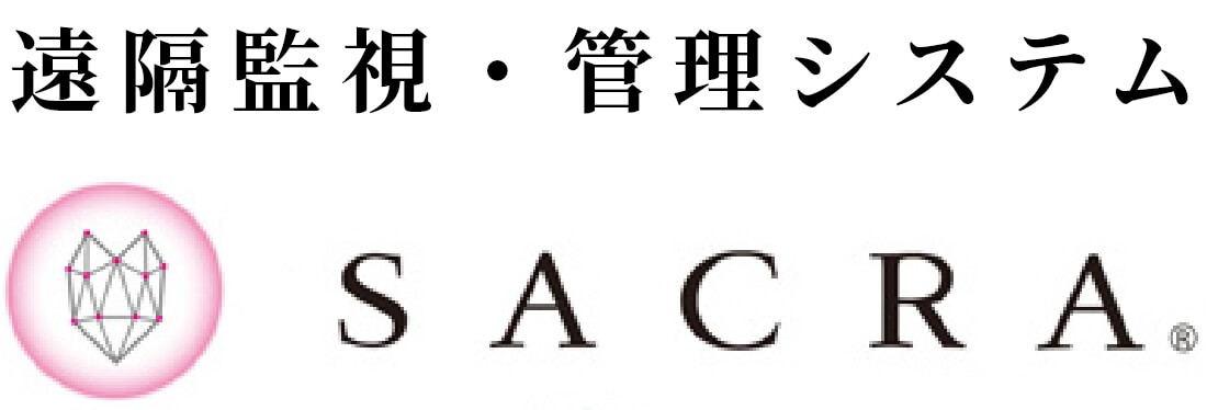 遠隔監視・管理システム【SACRA】