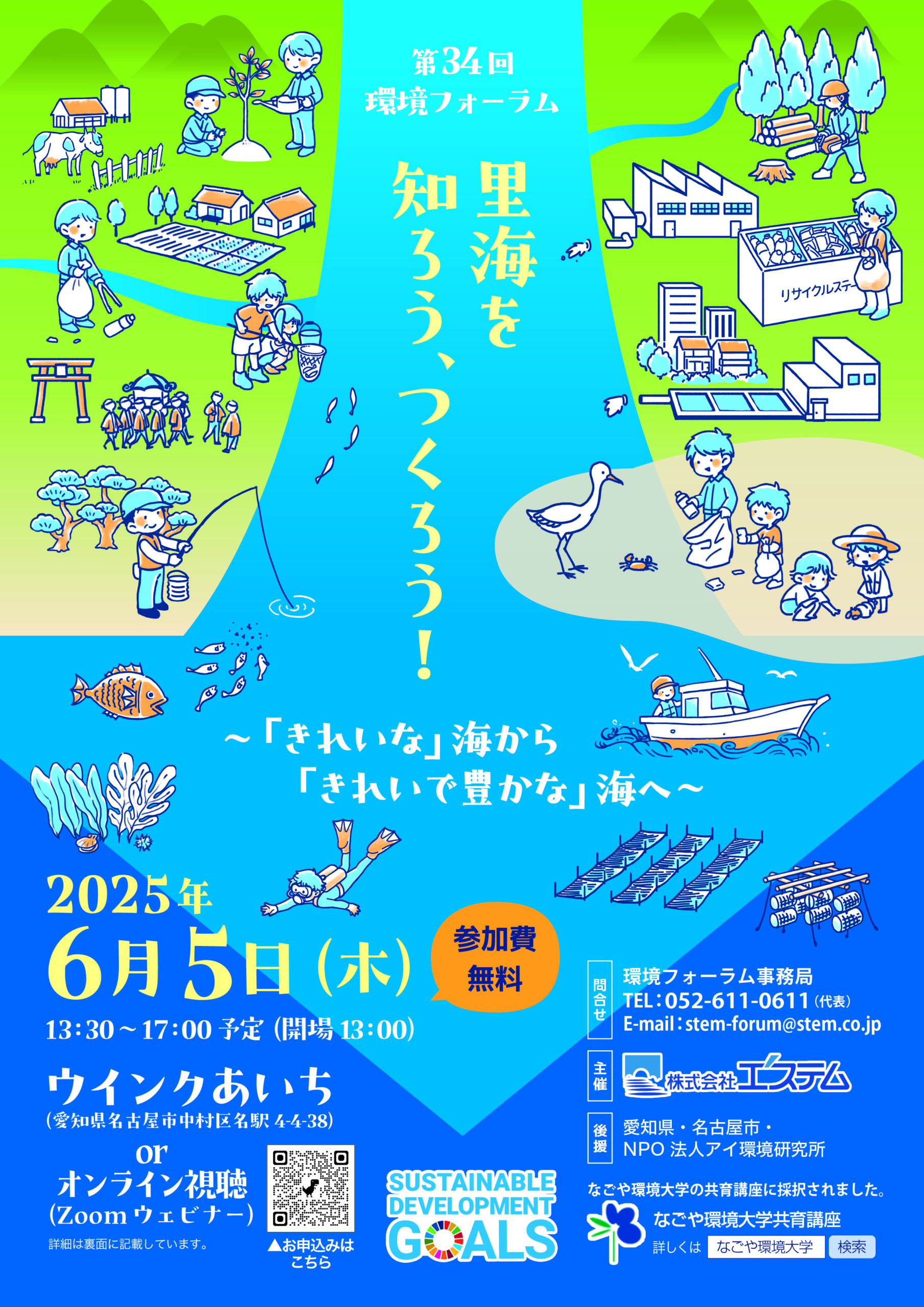 第34回環境フォーラム案内状