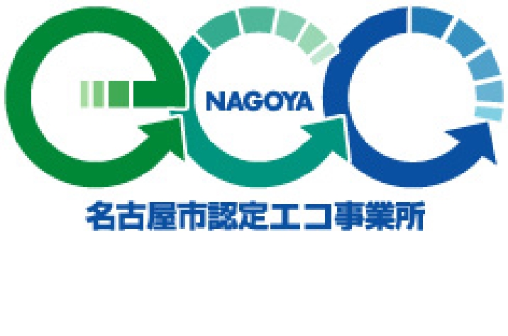 NAGOYA 名古屋市エコ事業所